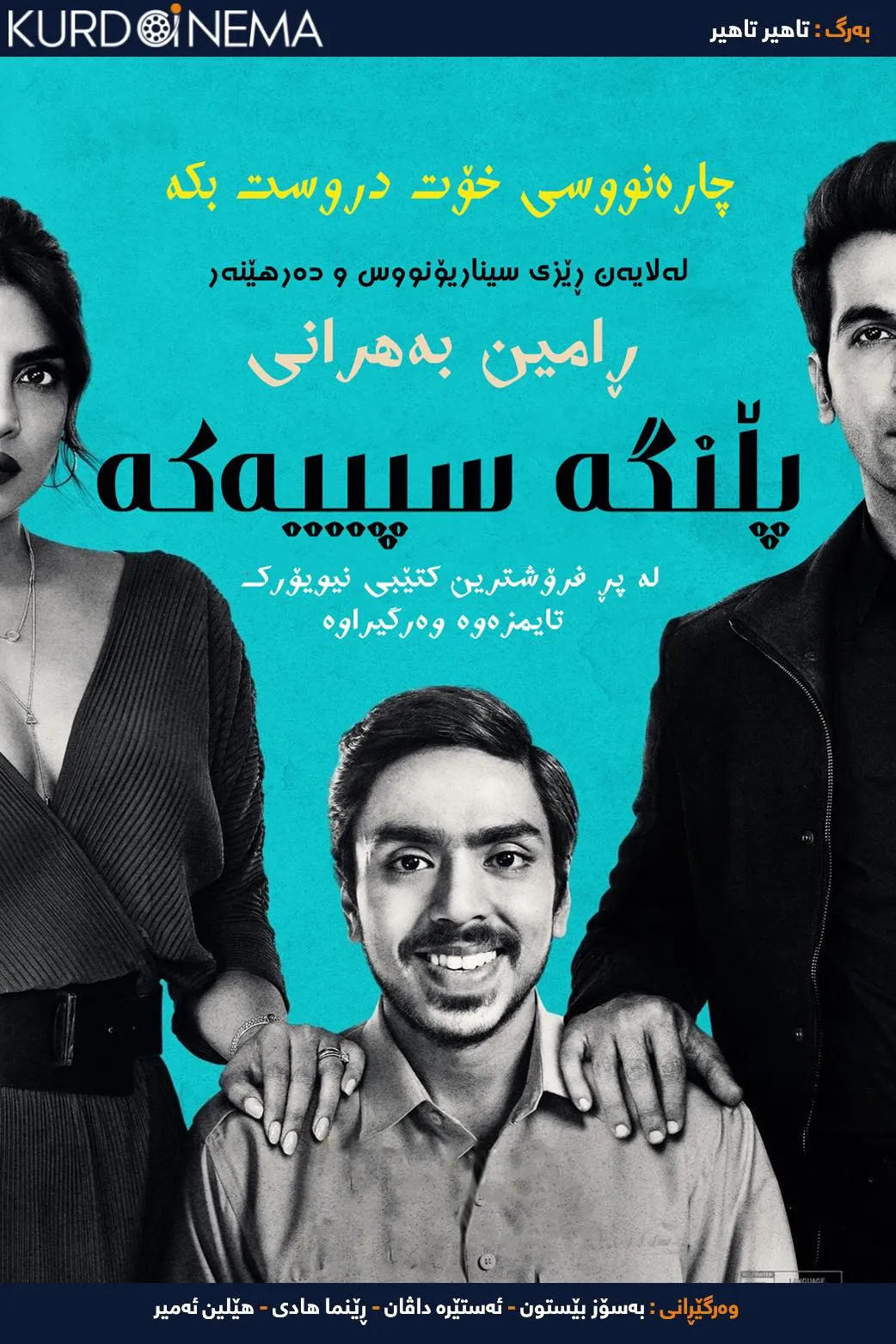 The White Tiger (2021)